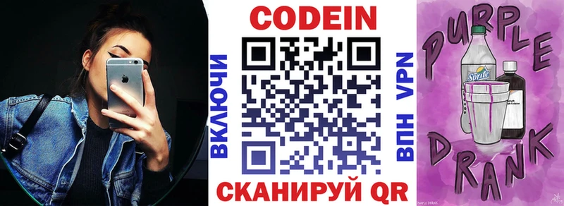 Кодеиновый сироп Lean Purple Drank  Купить закладки  Ирбит 